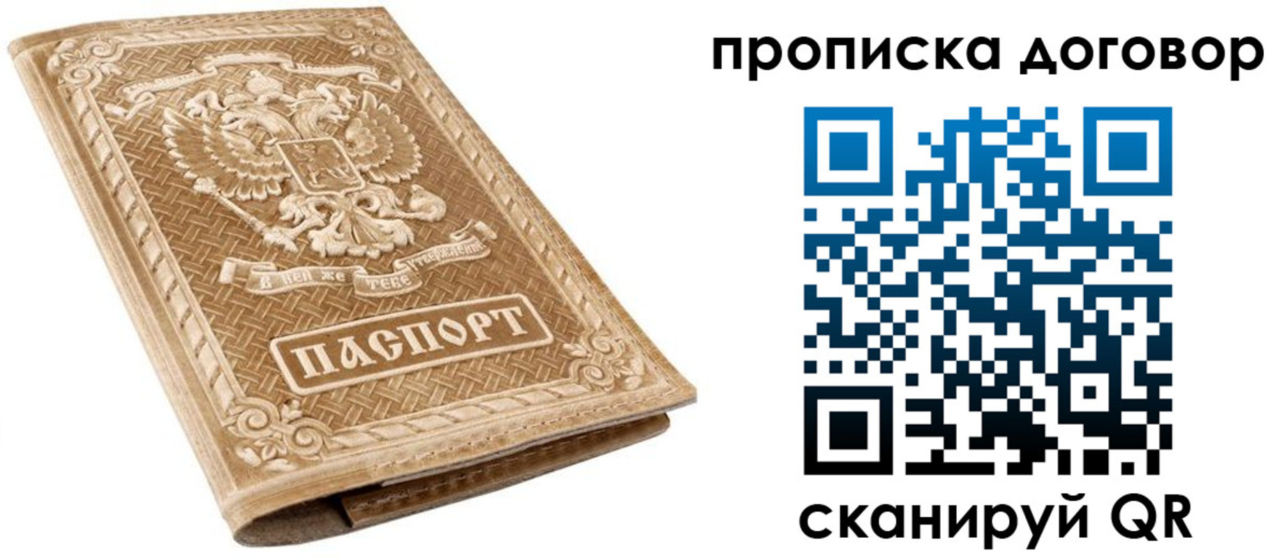 прописка от собственника в Уяре