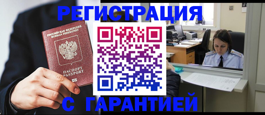 прописка в Уяре