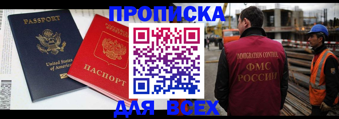 прописка для кредита в Уяре